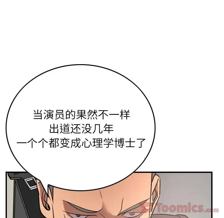 经纪人 第37话 第98页