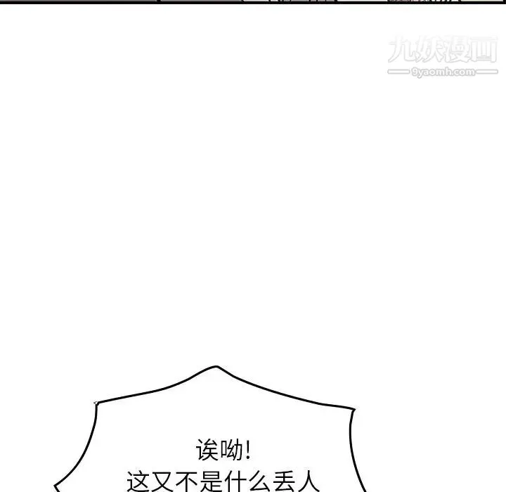 经纪人 第37话 第15页