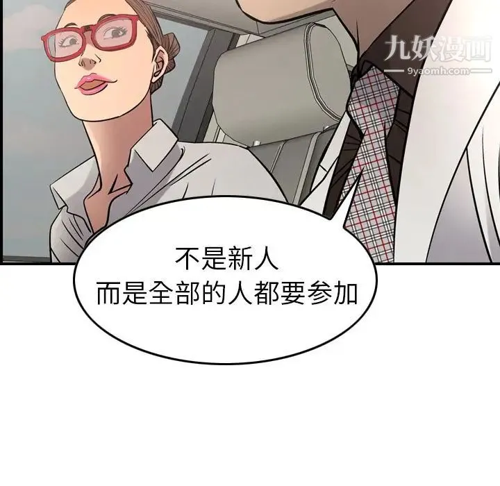 经纪人 第37话 第31页