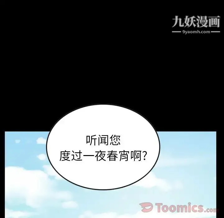 经纪人 第37话 第10页