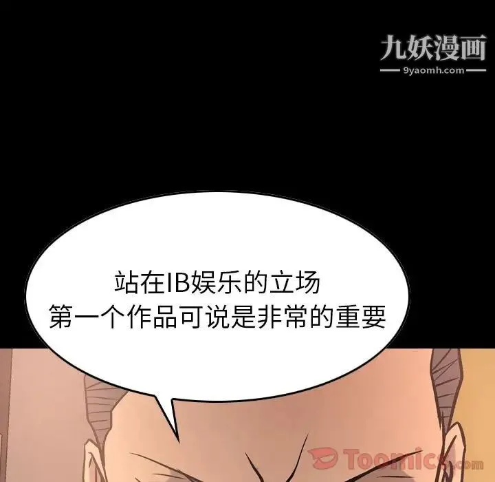 经纪人 第37话 第6页