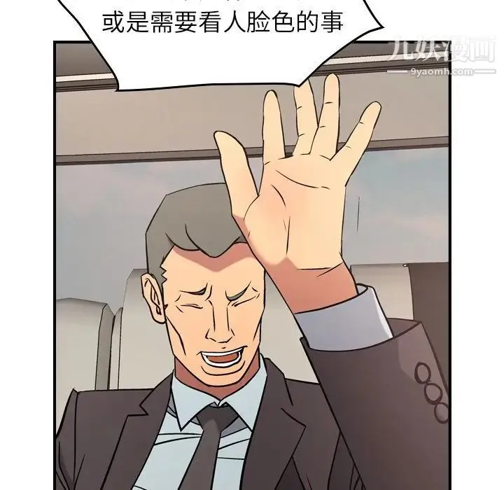 经纪人 第37话 第16页