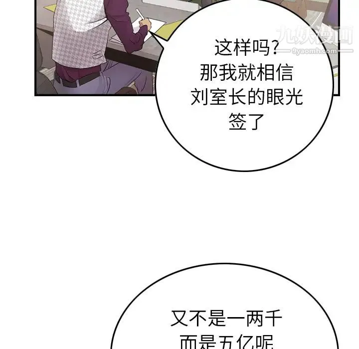 经纪人 第5话 第122页