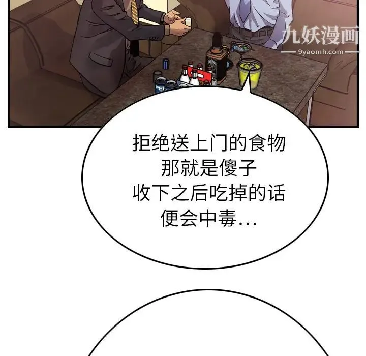 经纪人 第5话 第11页