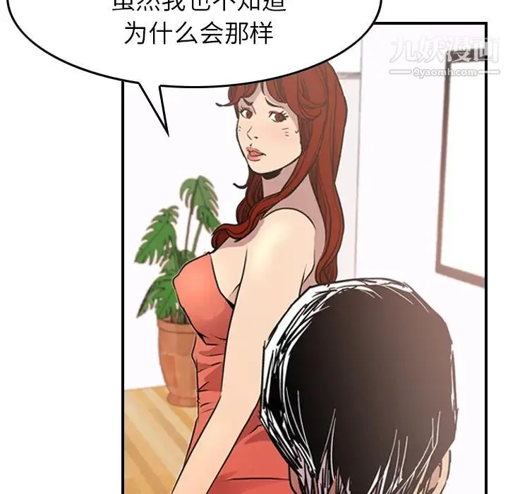 经纪人 第5话 第104页