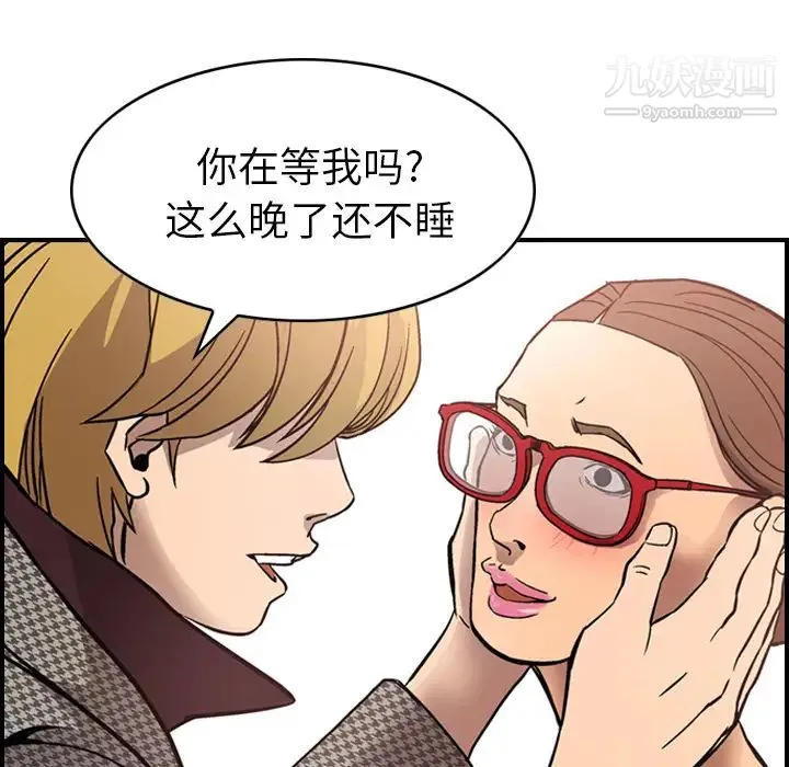 经纪人 第5话 第45页