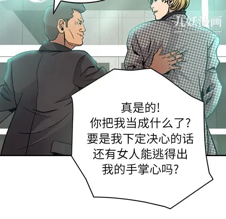 经纪人 第5话 第26页