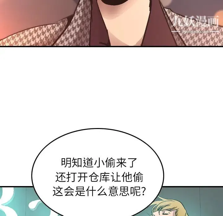 经纪人 第5话 第22页