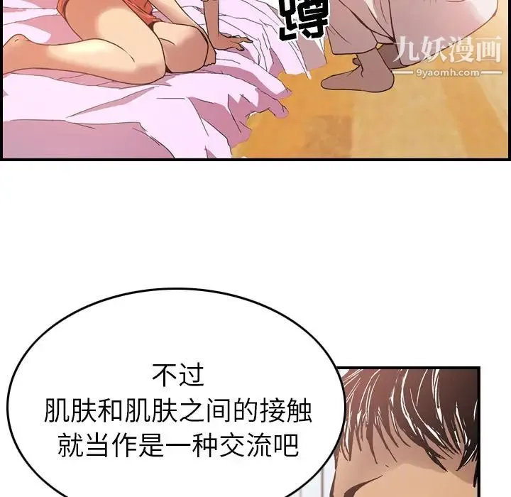 经纪人 第5话 第98页