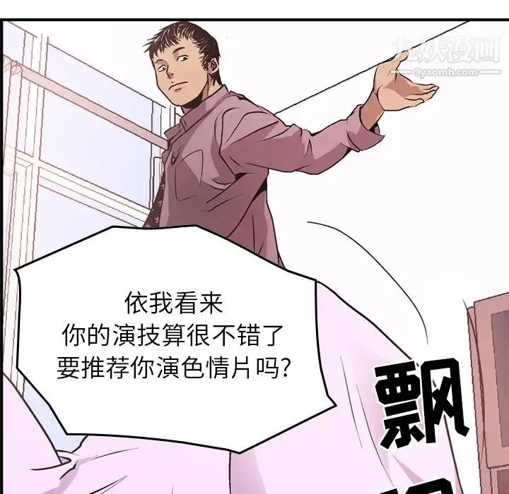 经纪人 第5话 第83页
