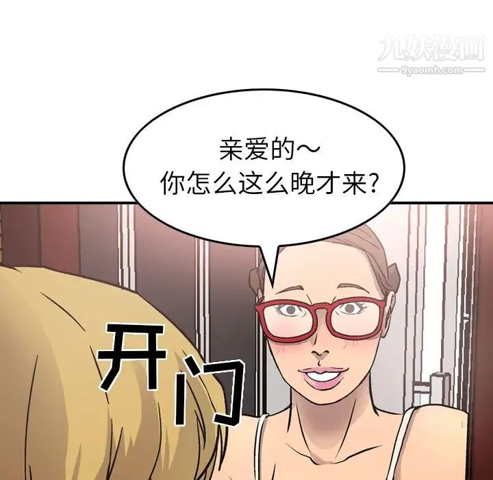 经纪人 第5话 第42页