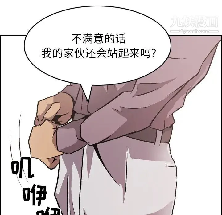 经纪人 第5话 第87页