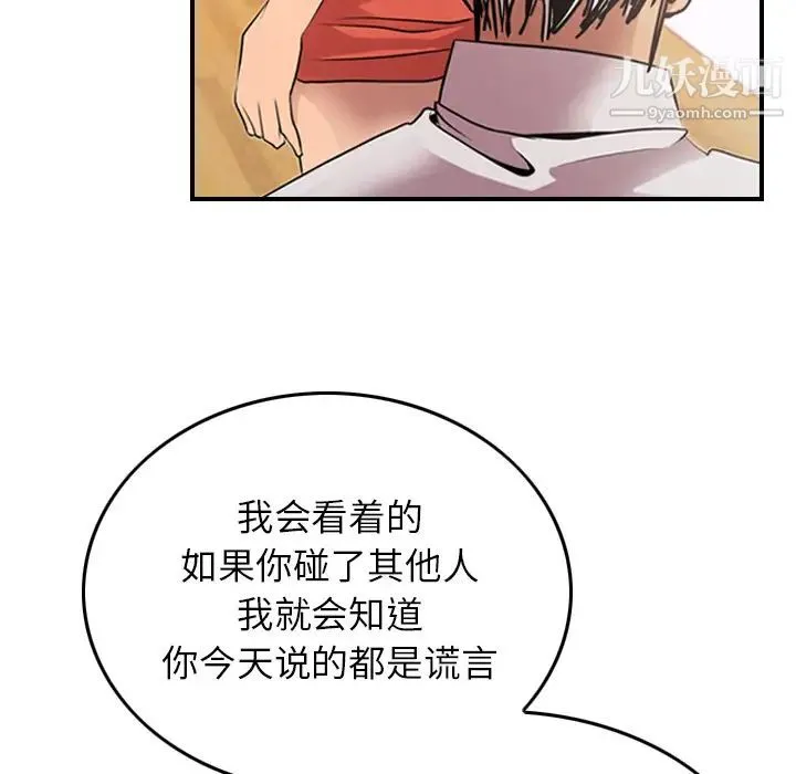 经纪人 第5话 第105页