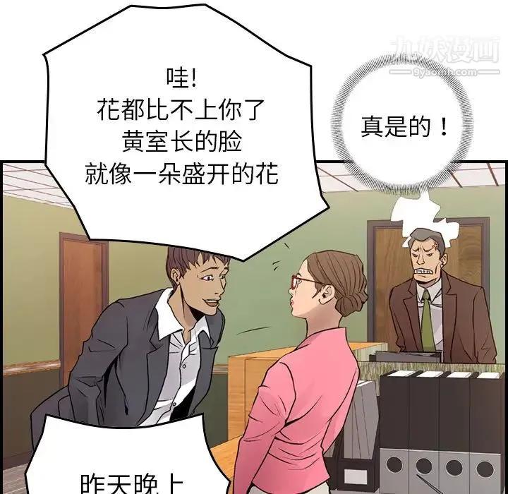 经纪人 第5话 第114页