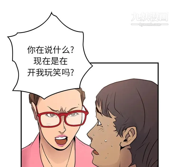 经纪人 第5话 第117页
