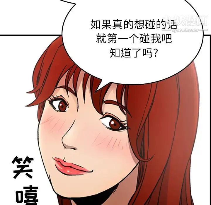 经纪人 第5话 第106页