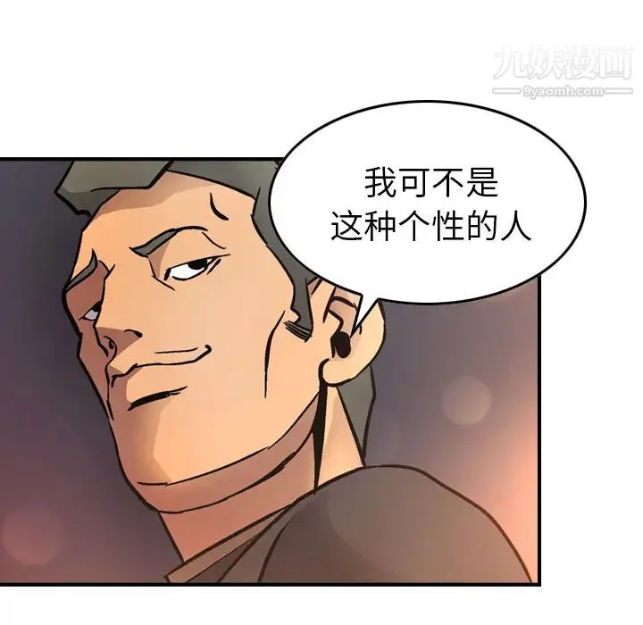 经纪人 第5话 第20页