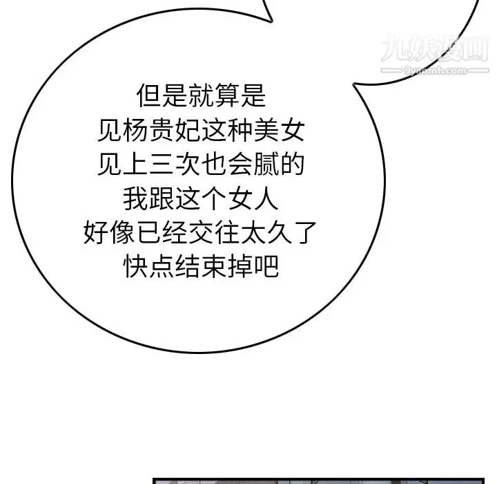经纪人 第5话 第33页