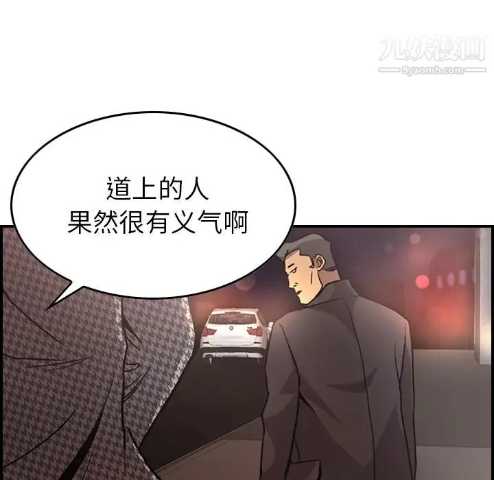 经纪人 第5话 第17页