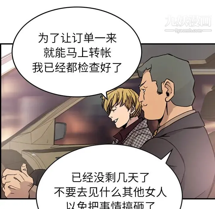 经纪人 第5话 第30页