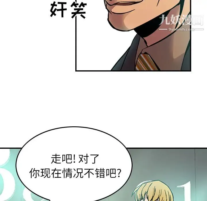 经纪人 第5话 第25页