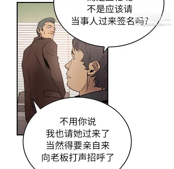 经纪人 第5话 第123页
