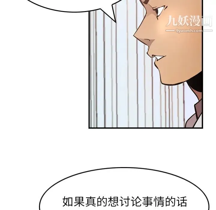 经纪人 第5话 第99页