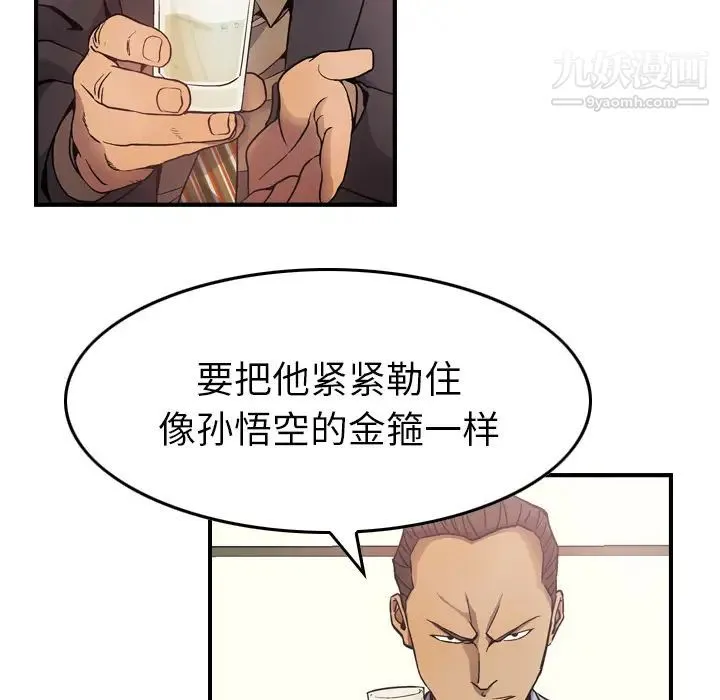 经纪人 第5话 第13页