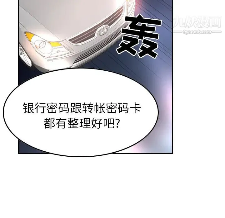 经纪人 第5话 第29页