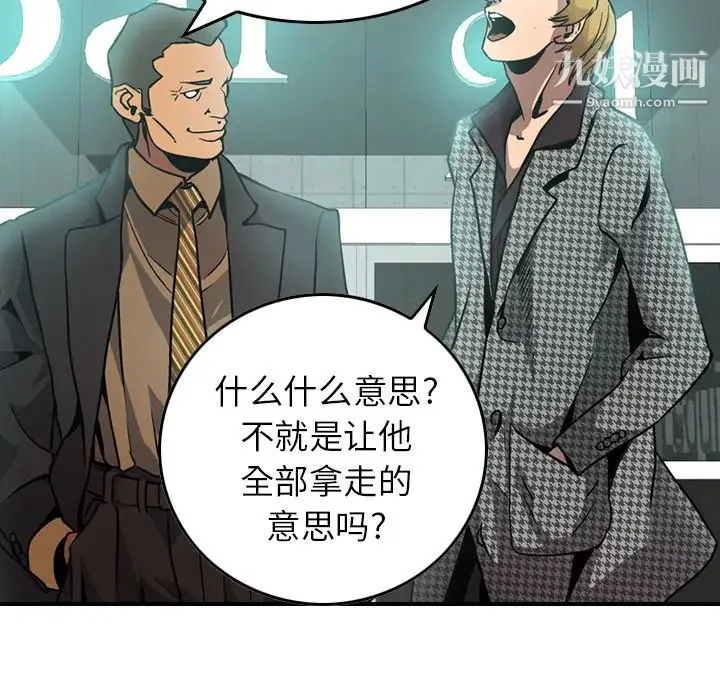 经纪人 第5话 第23页
