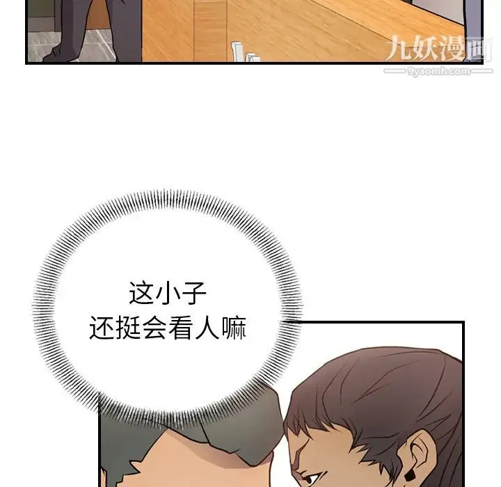 经纪人 第5话 第112页