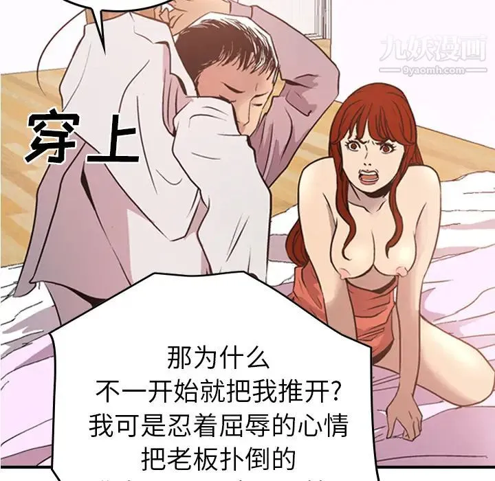 经纪人 第5话 第94页