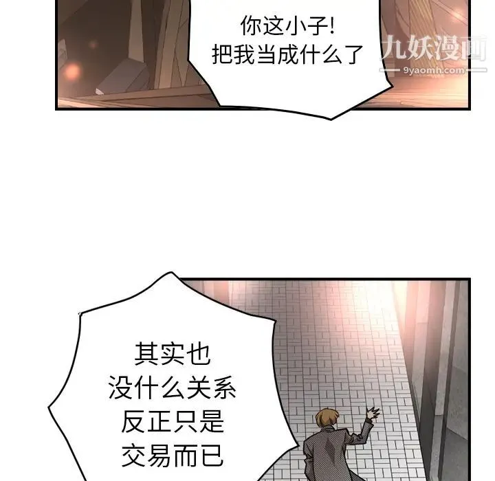 经纪人 第5话 第38页