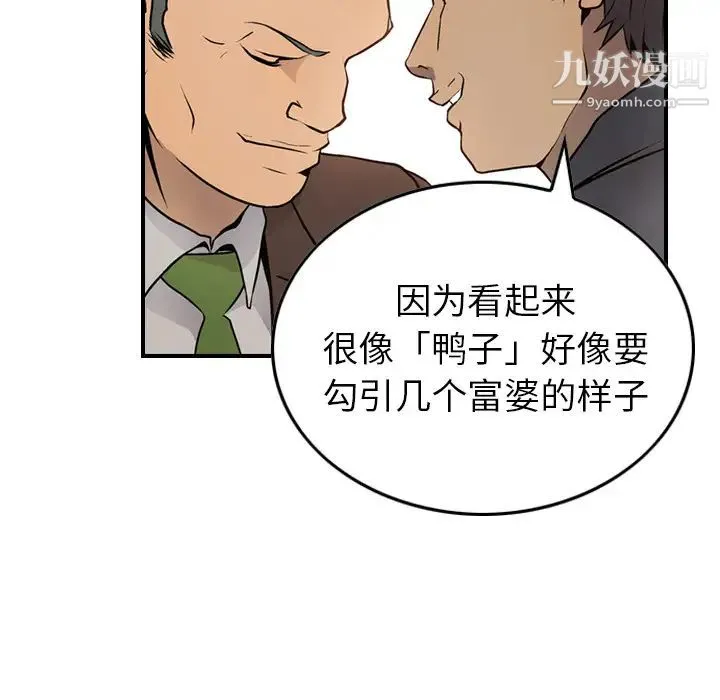 经纪人 第5话 第113页