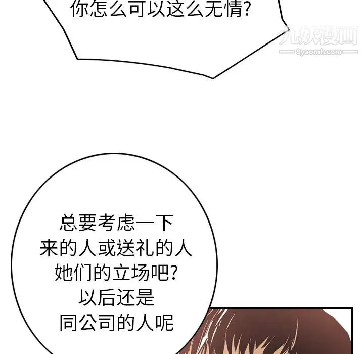 经纪人 第5话 第95页