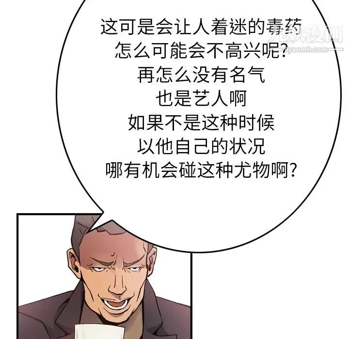 经纪人 第5话 第12页