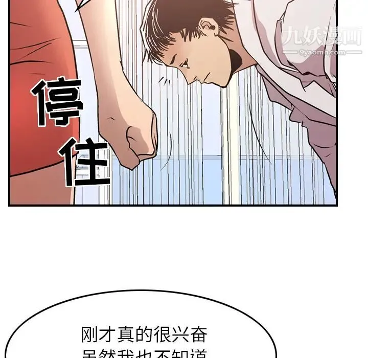 经纪人 第5话 第103页