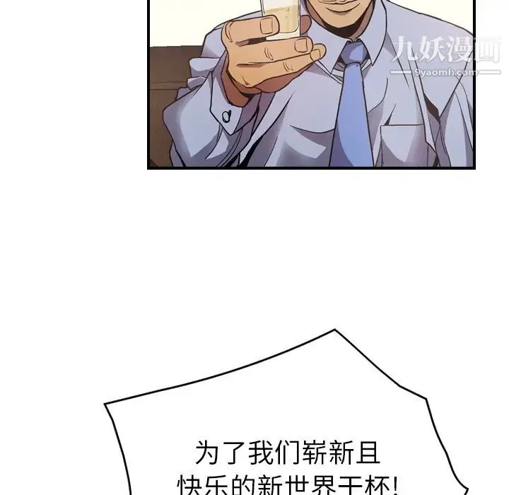 经纪人 第5话 第14页