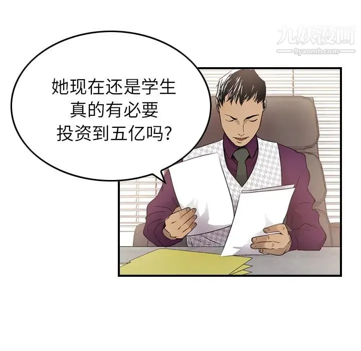 经纪人 第5话 第120页