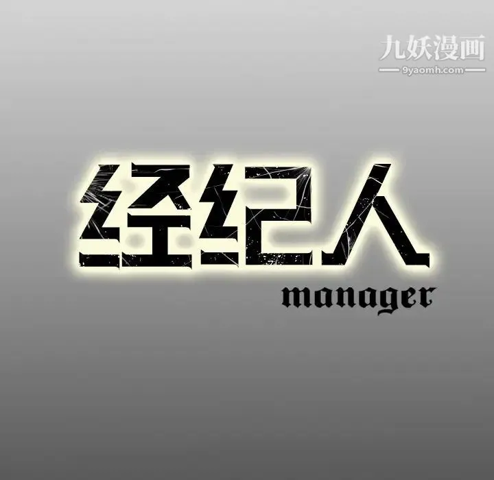 经纪人 第5话 第129页