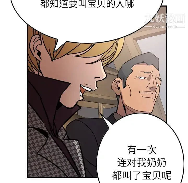 经纪人 第5话 第32页