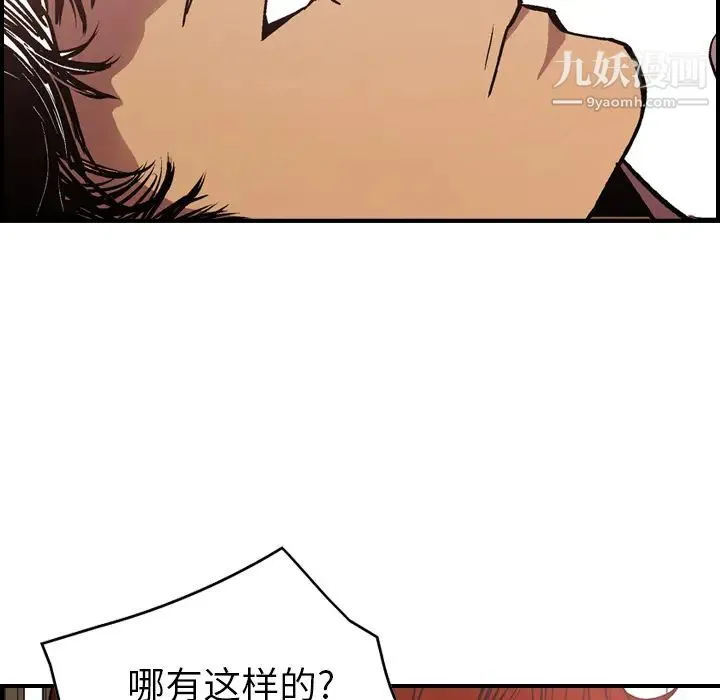 经纪人 第5话 第79页
