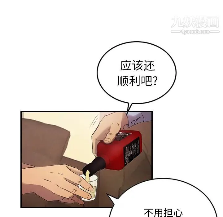 经纪人 第5话 第9页