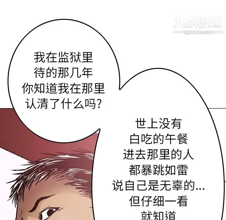 经纪人 第5话 第90页
