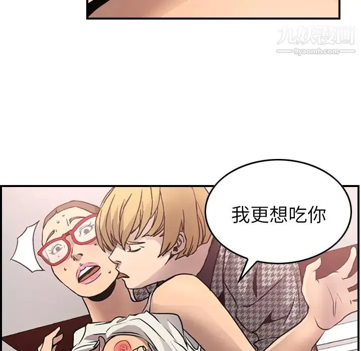 经纪人 第5话 第50页