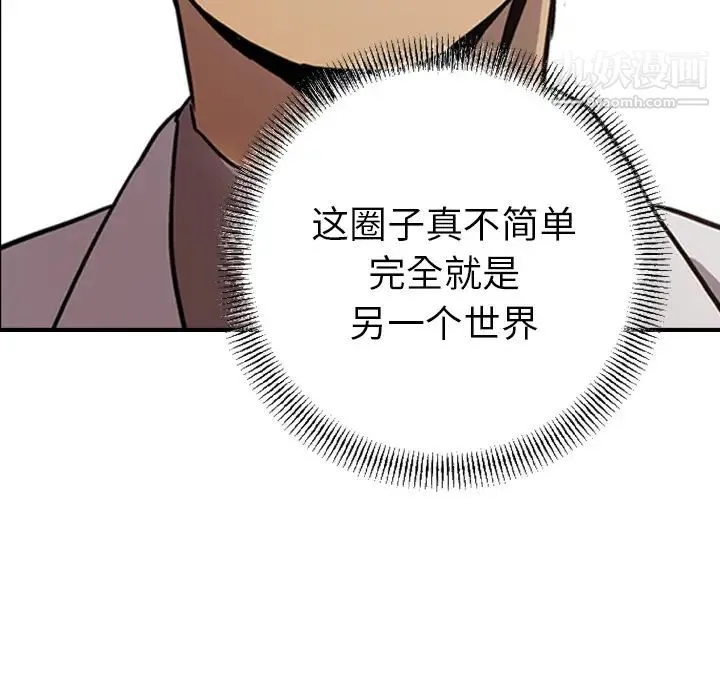 经纪人 第5话 第109页