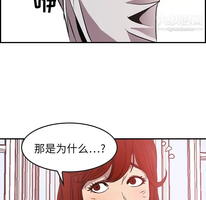 经纪人 第5话 第88页