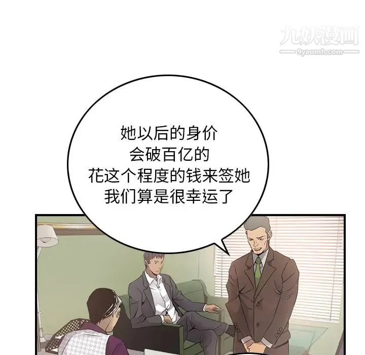 经纪人 第5话 第121页