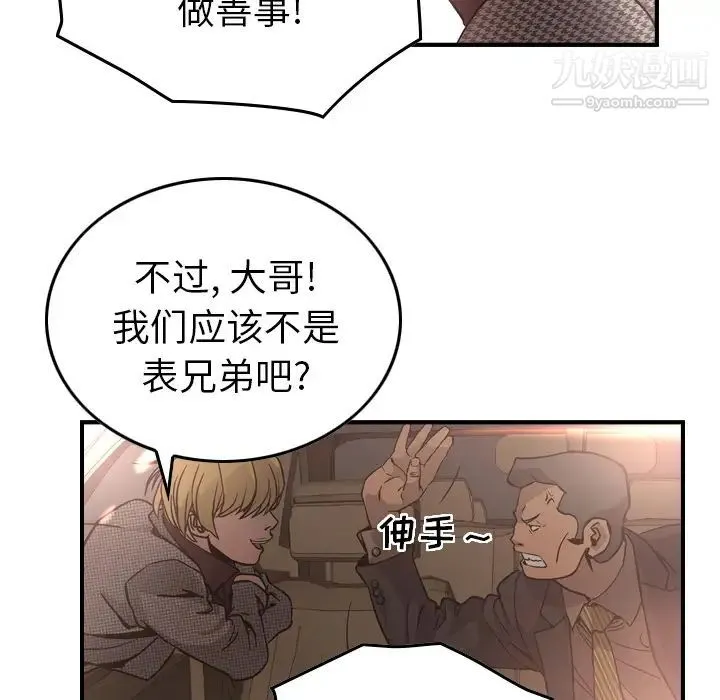 经纪人 第5话 第37页