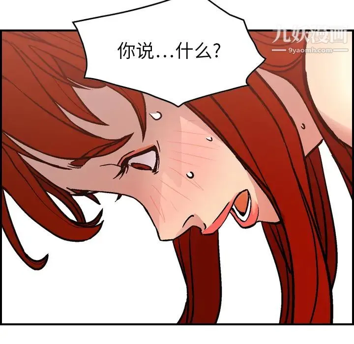 经纪人 第5话 第77页